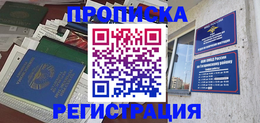 временная регистрация для школы в Нефтекамске